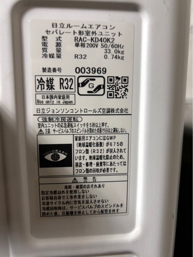 日立　エアコン　4キロ　200V
