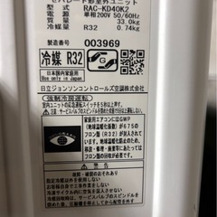 日立　エアコン　4キロ　200Vの画像