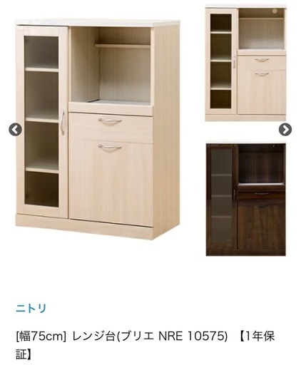 ニトリ[幅75cm] レンジ台(ブリエ NRE 10575)キッチン家具 一人暮らし【自社配送は札幌市内限定】店頭お引き取り歓迎/札幌市白石区 幅75cm] レンジ台(ブリエ NRE 10575) 【1年保証】 | ニトリの