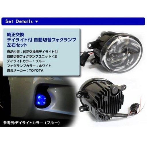 【新品未開封】LEDデイライト内蔵 フォグランプブルー