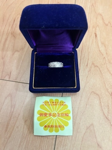 天皇陛下御在位五十年 御慶事記念指輪 プラチナ1000 希少品 指輪