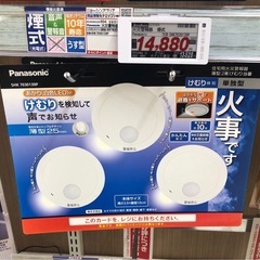９★ 住宅用火災警報器(単独型 3個セット)【煙式】の画像