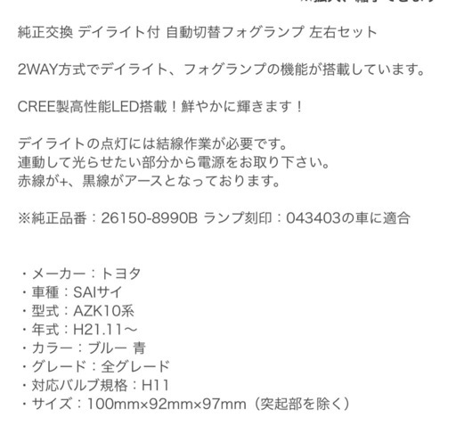 【新品未開封】LEDデイライト内蔵 フォグランプブルー