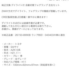 【新品未開封】LEDデイライト内蔵 フォグランプブルーの画像