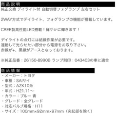【新品未開封】LEDデイライト内蔵 フォグランプブルーの画像