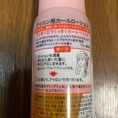 （未使用）リーゼ　アイロン用カールローション　110mlの画像