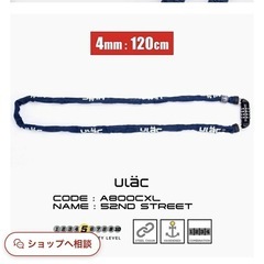 ❌️　 自転車　チェーンロック　ULAC 120cmの画像