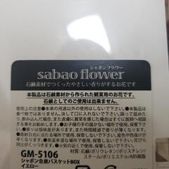 シャボンフラワーバスケットBOXの画像