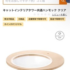 キャットタワーハンモック カインズ8/31まで の画像