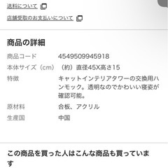 キャットタワーハンモック カインズ8/31まで の画像