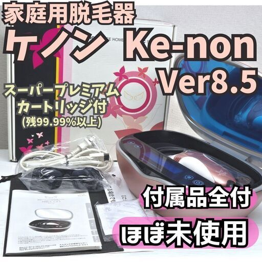 ケノン 脱毛器 ke-non Ver7.2 美容 家庭用 エムテック エムテック