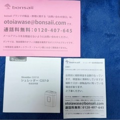 【中古】シュレッダー C237-D bonsaiiの画像