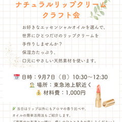 世界に一つだけのリップを作ろう！