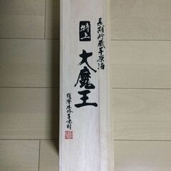 特上大魔王　ご贈答用の画像