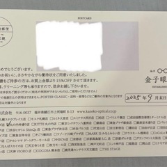 金子眼鏡　バースデークーポンの画像