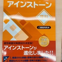 最新　アインストーン　理科　適性検査塾用テキストの画像