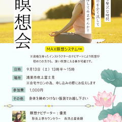 9/13(土)✨瞑想会を開催します✨鴻巣市