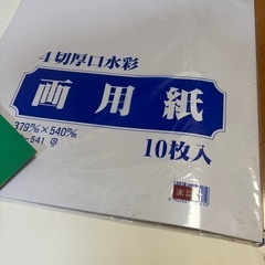 画用紙　の画像