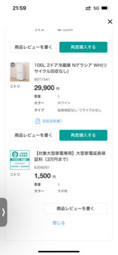 【新品】ニトリ29800円冷蔵庫