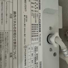 アイリスオーヤマ　ドラム式洗濯乾燥機(FLK-842W)の画像