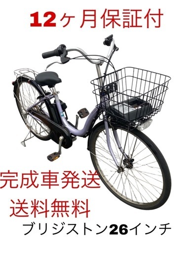 1655業界最長12ヶ月保証付！送料無料エリア多数！安全整備済み！電動自転車