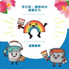 【安心が続く！市川市での1年点検とアフターフォロー🌈】

…