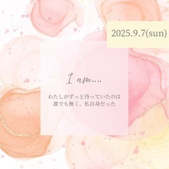 ママさん達の癒しの時間「I am…」