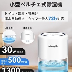 新品 小型 除湿器 ペルチェ式 1300ML 満水自動停止の画像