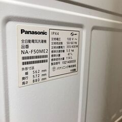 パナソニック　5.0kg　全自動洗濯機　NA-F50ME2の画像