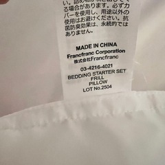 フランフラン　枕　綿　の画像