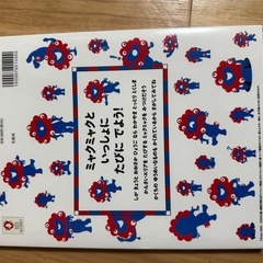 ミャクミャクをさがせの画像