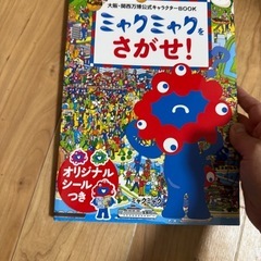 ミャクミャクをさがせの画像