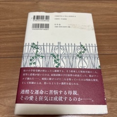 東野圭吾　人魚の眠る家の画像