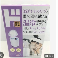ドンキ　スチーマーの画像