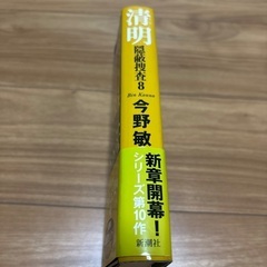 隠蔽捜査の画像