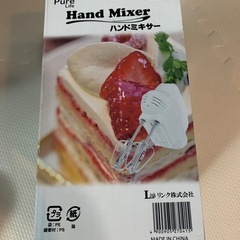 【新品未使用】ハンドミキサーの画像