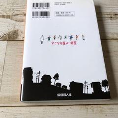 書籍「命をあずける医者えらび」の画像