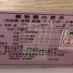 末次家具工芸(現NUTRAD)　サイドボード　の画像