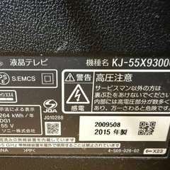 55型液晶テレビ2015年製・SONY  ブラビアKJ-55X9300Cの画像