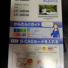 シャープ AQUOS 液晶カラーテレビ LC-32D30 32Vの画像