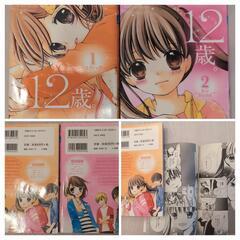 12歳。No. 1No.2＆マリッジパープル ＆君は春に目を醒ます 1★の画像