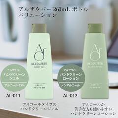アルザウバー　ハンドクリーンローション　ノンアルコールタイプ　260ミリリットル　一度使用　の画像