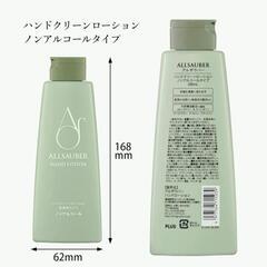 アルザウバー　ハンドクリーンローション　ノンアルコールタイプ　260ミリリットル　一度使用　の画像