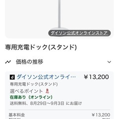 ダイソン充電スタンドの画像