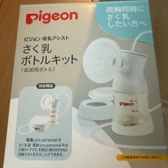 Pigeon 電動搾乳機（両胸タイプ）の画像