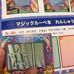 ポケットモンスター　かくれんぼマジックルーペの画像