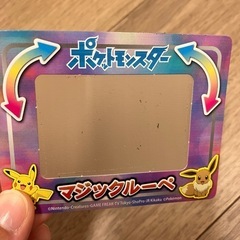 ポケットモンスター　かくれんぼマジックルーペの画像