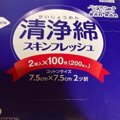 清浄綿2箱　清拭に色々使えるの画像