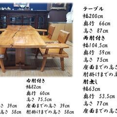 H23　美品　良品　無垢　欅　一枚板ダイニング５点セットの画像