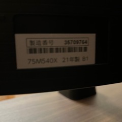 REGZA 4K液晶テレビ75インチ(液晶破損)
の画像